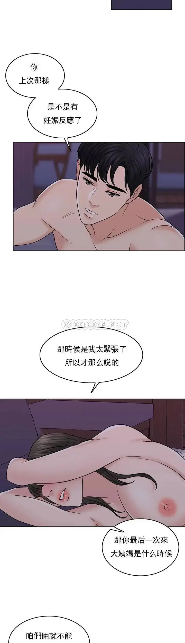 漫画《千日的新娘》第34话第43张图