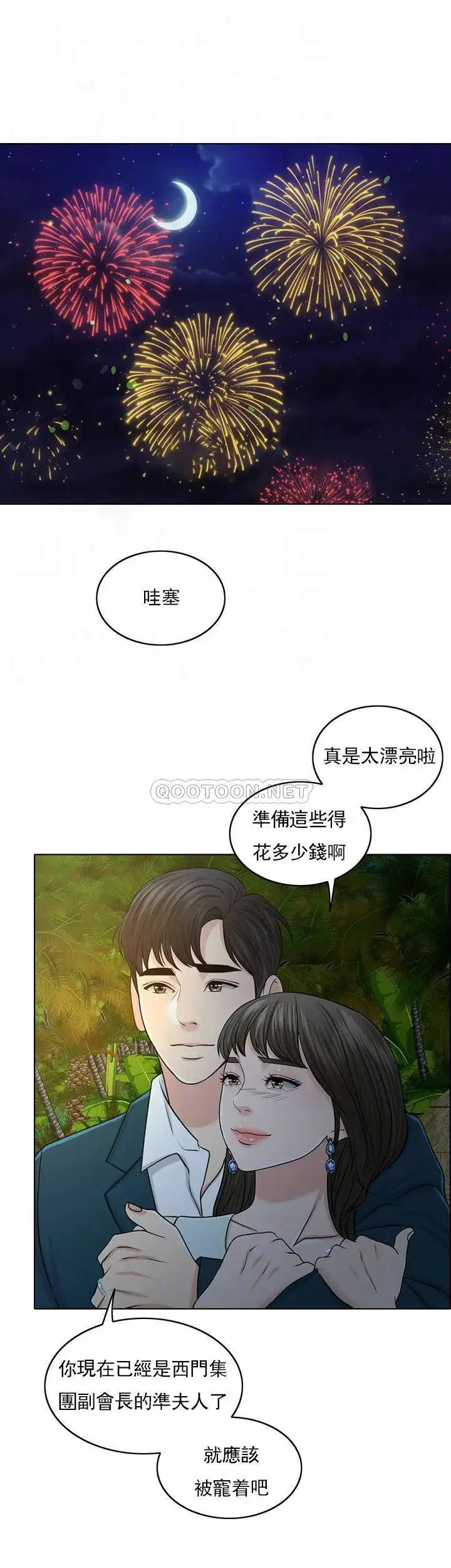 漫画《千日的新娘》第34话第8张图