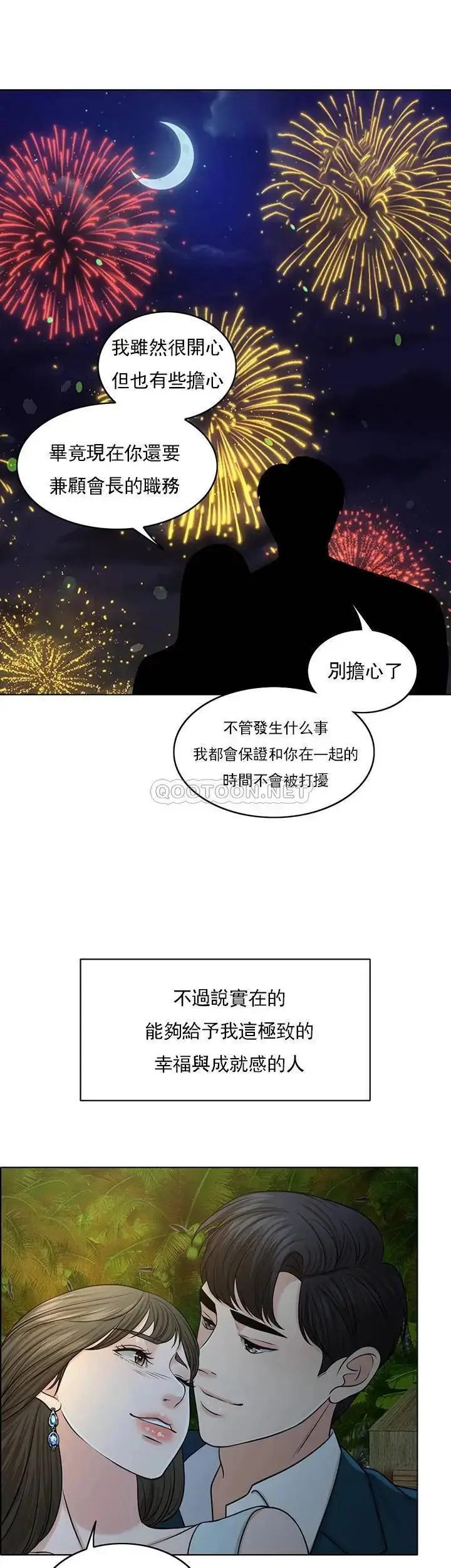 漫画《千日的新娘》第34话第9张图
