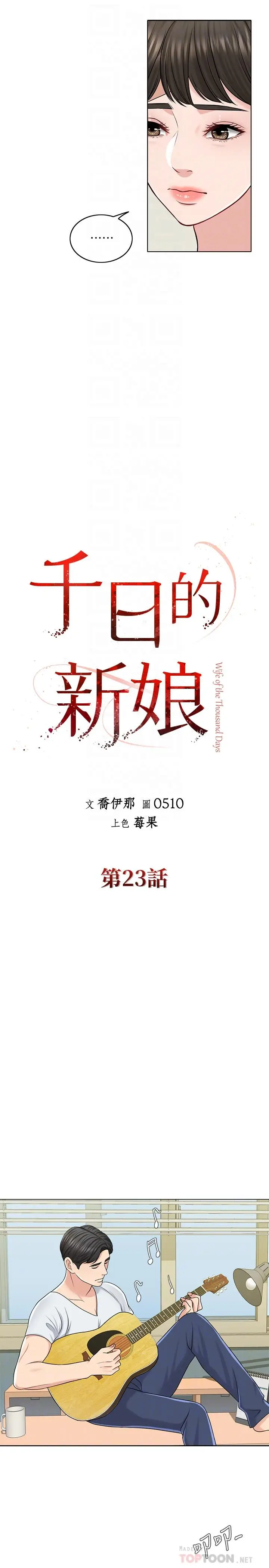 漫画《千日的新娘》第23话第10张图