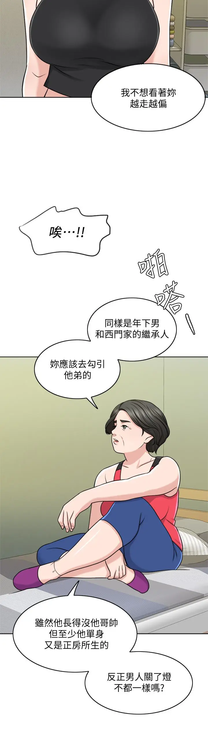 漫画《千日的新娘》第23话第17张图