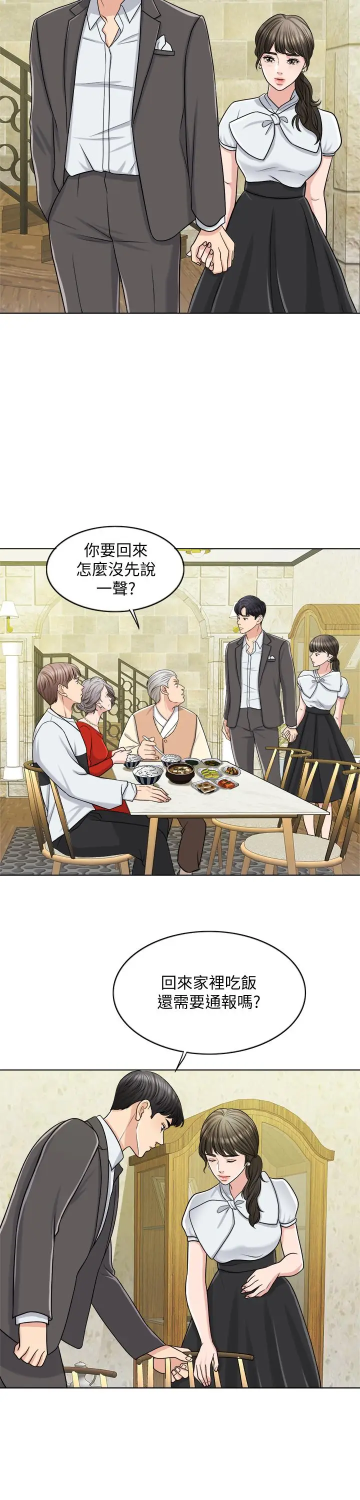 漫画《千日的新娘》第23话第19张图