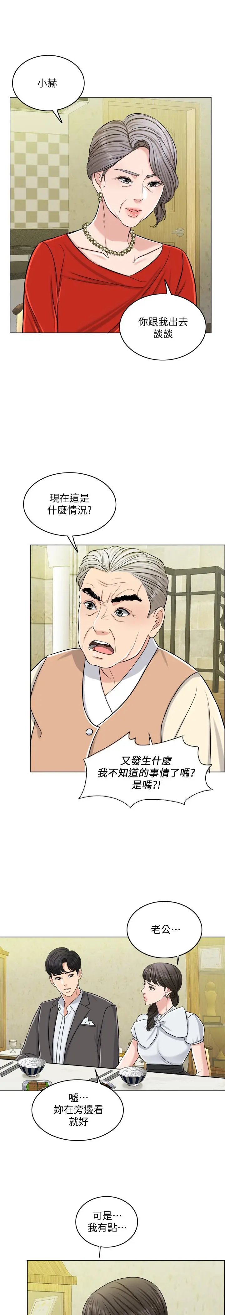 漫画《千日的新娘》第23话第28张图