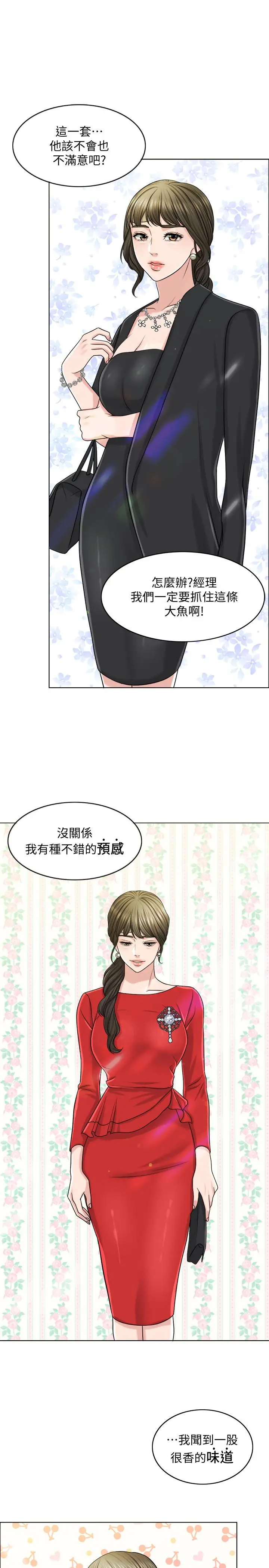 漫画《千日的新娘》第23话第3张图