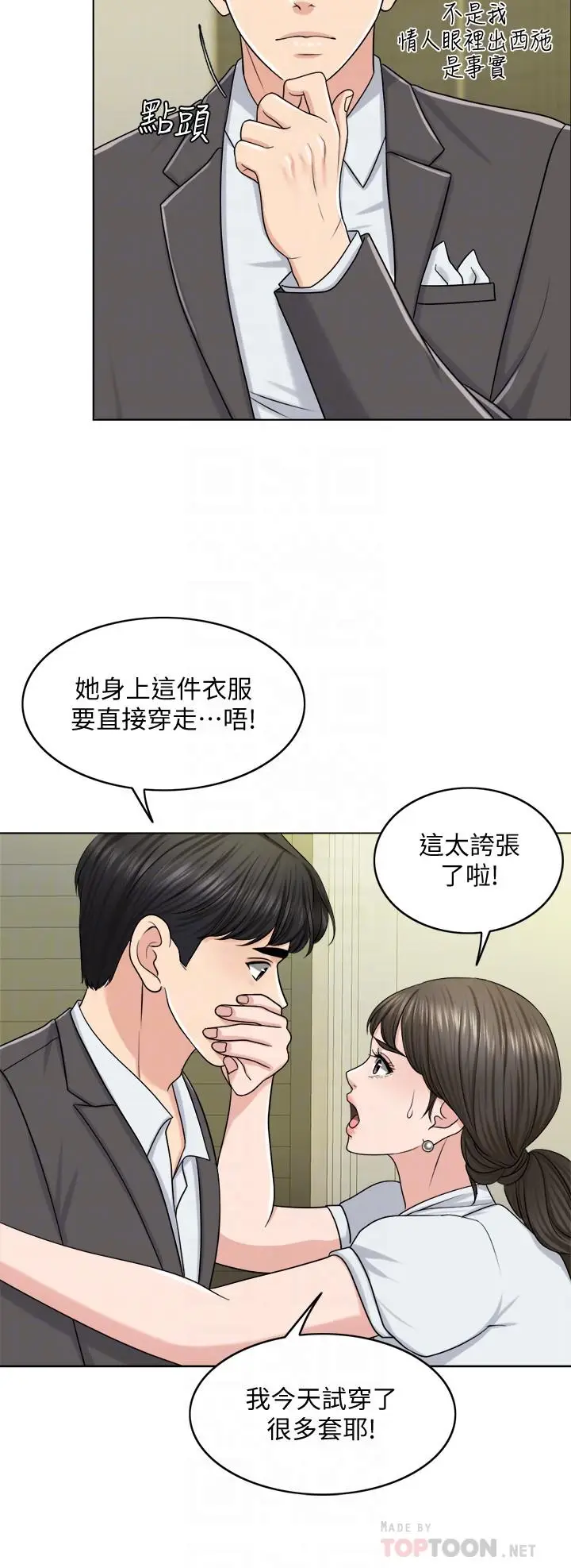 漫画《千日的新娘》第23话第8张图