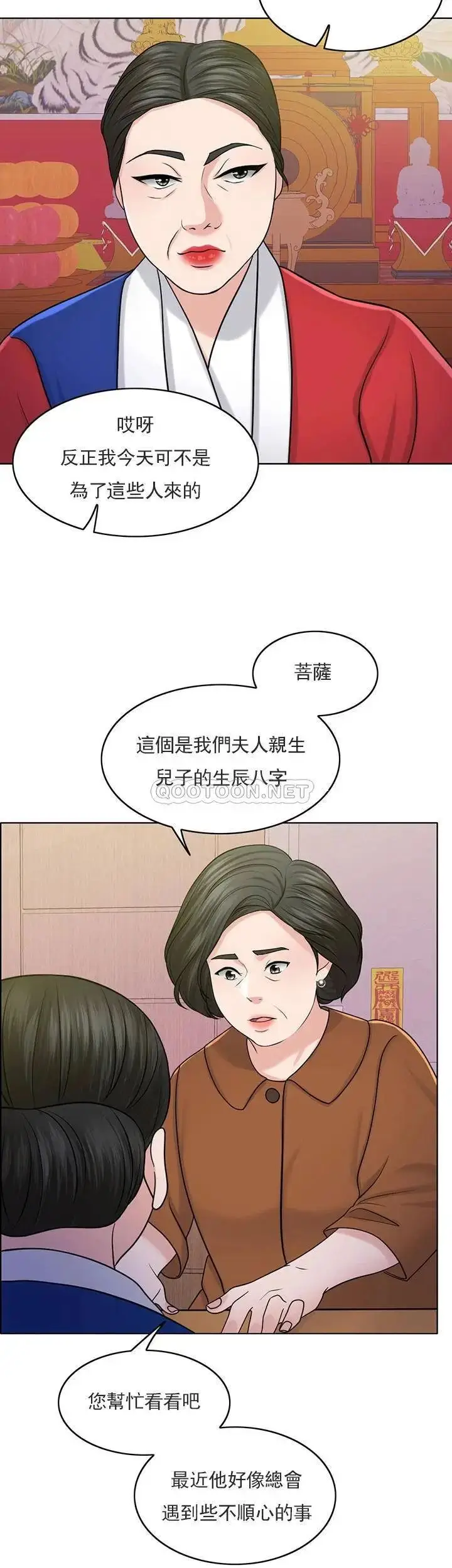 漫画《千日的新娘》第30话第49张图