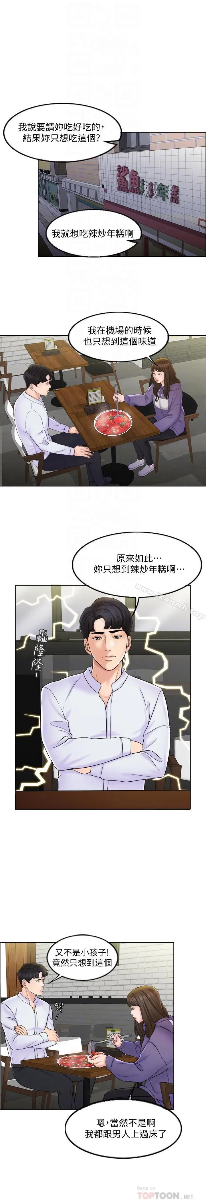 漫画《千日的新娘》第5话第10张图