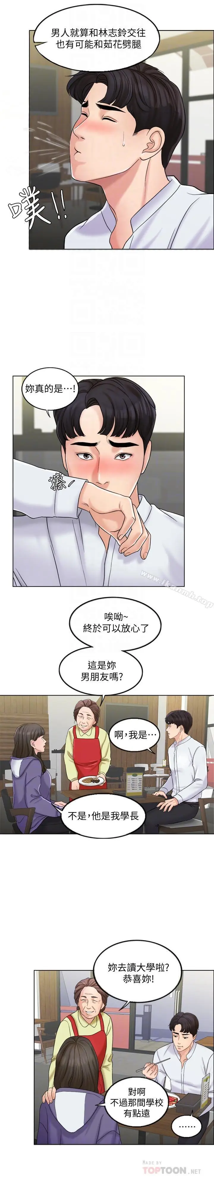 漫画《千日的新娘》第5话第14张图