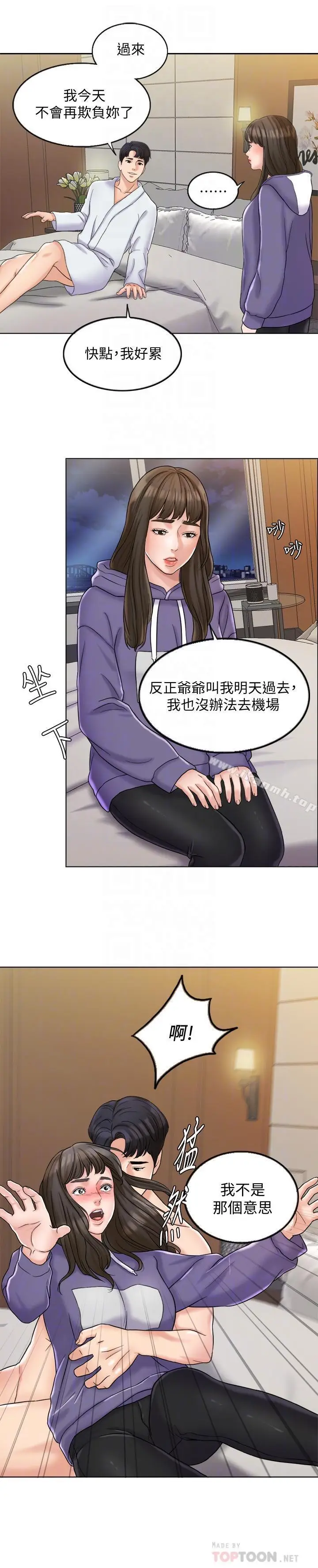 漫画《千日的新娘》第5话第18张图