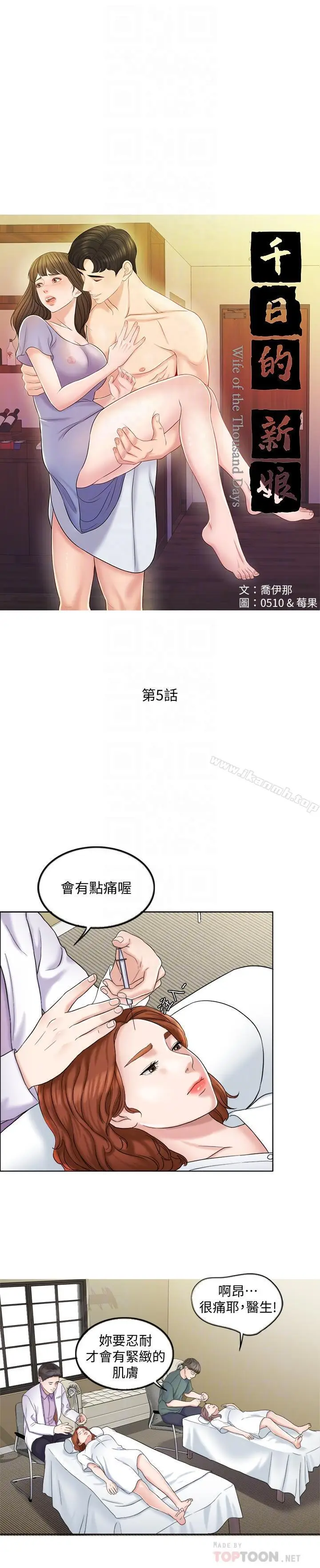 漫画《千日的新娘》第5话第6张图