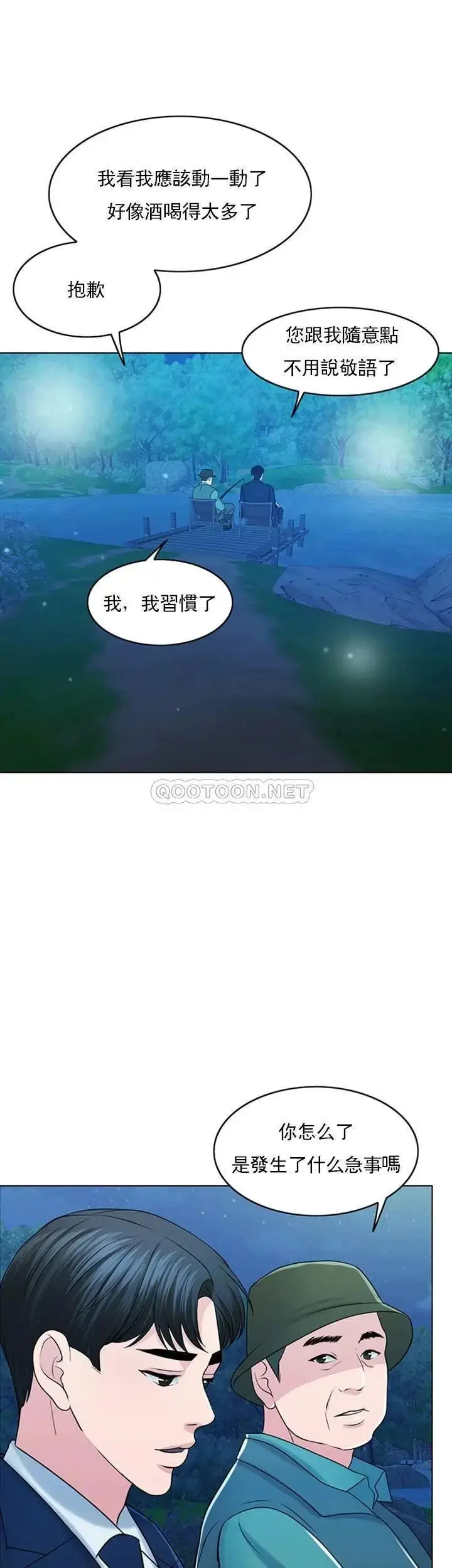 漫画《千日的新娘》第32话第31张图