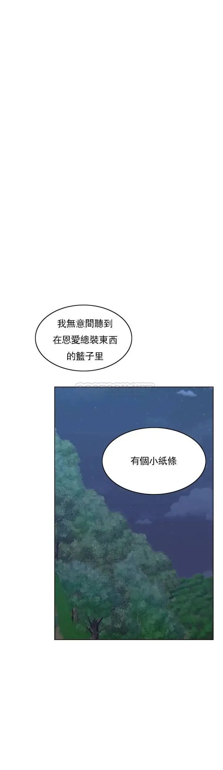 漫画《千日的新娘》第32话第59张图
