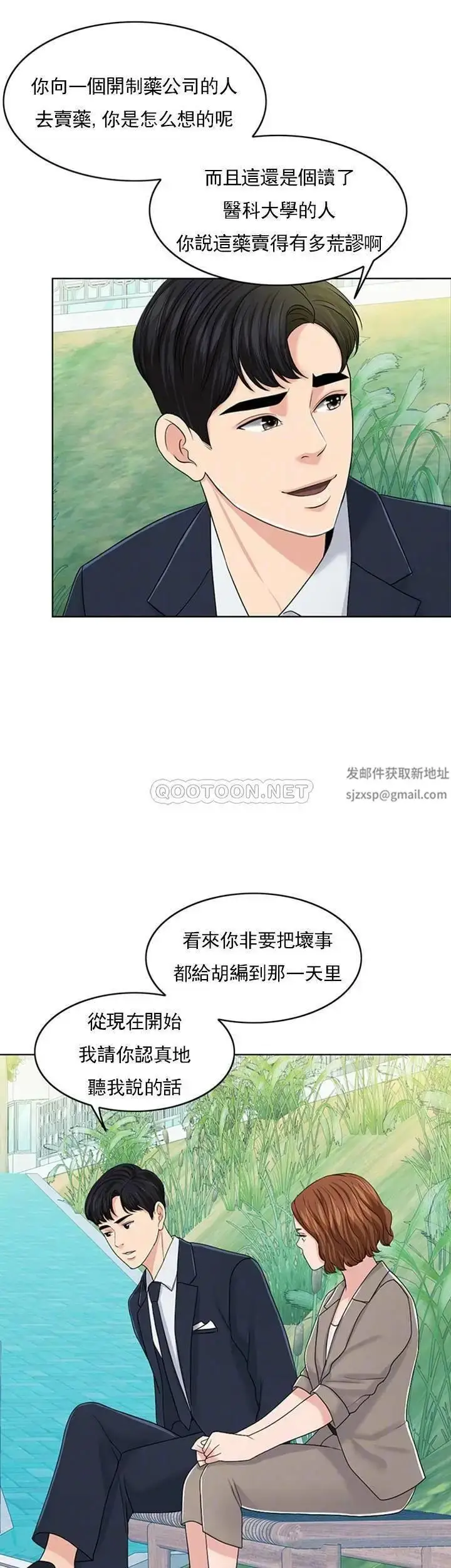 漫画《千日的新娘》第32话第6张图