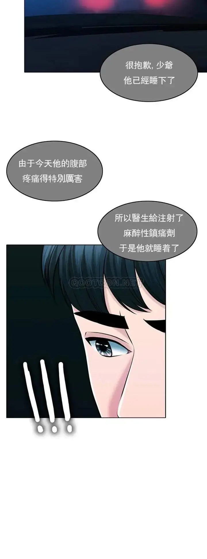 漫画《千日的新娘》第32话第68张图