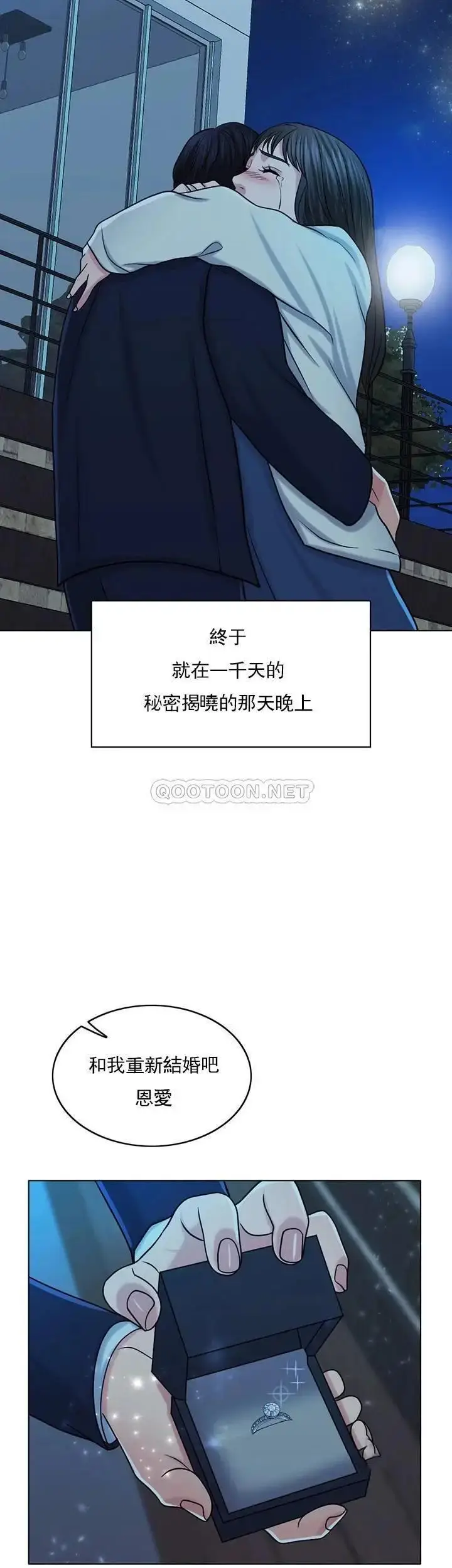 漫画《千日的新娘》第33话第34张图