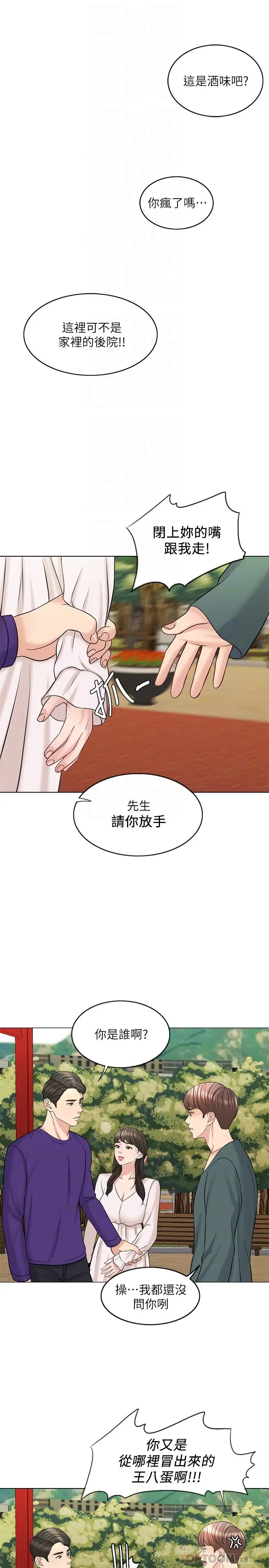漫画《千日的新娘》第18话第12张图