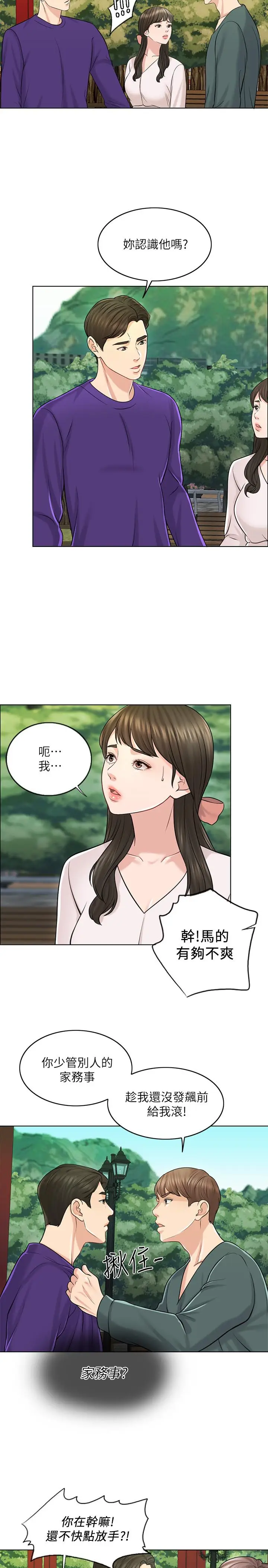 漫画《千日的新娘》第18话第13张图