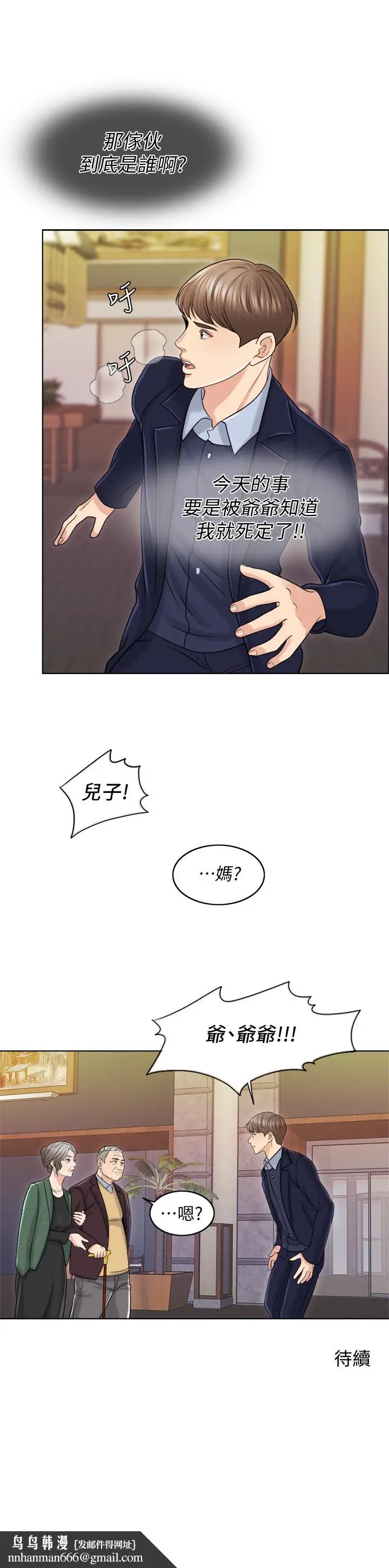 漫画《千日的新娘》第18话第31张图