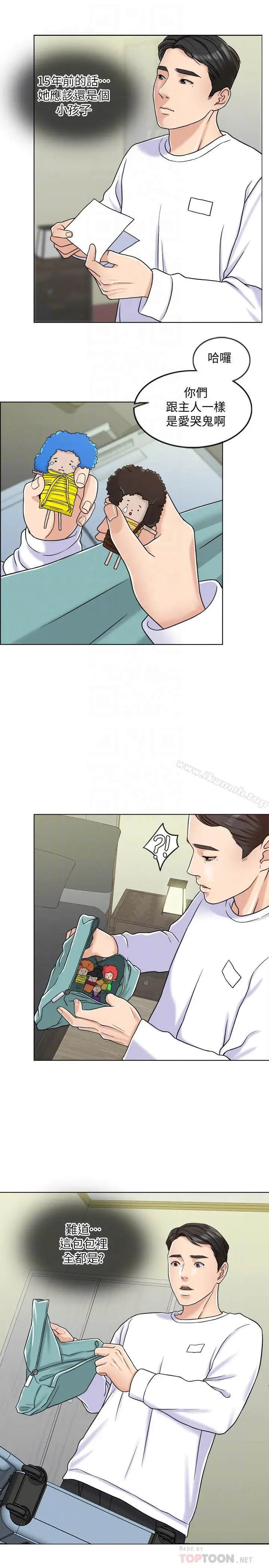 漫画《千日的新娘》第6话第6张图