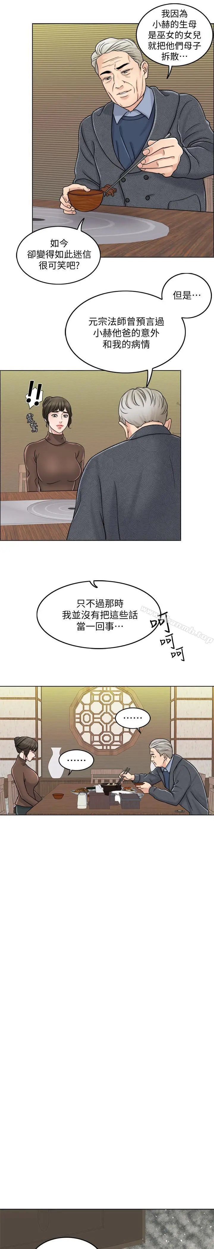 漫画《千日的新娘》第10话第5张图