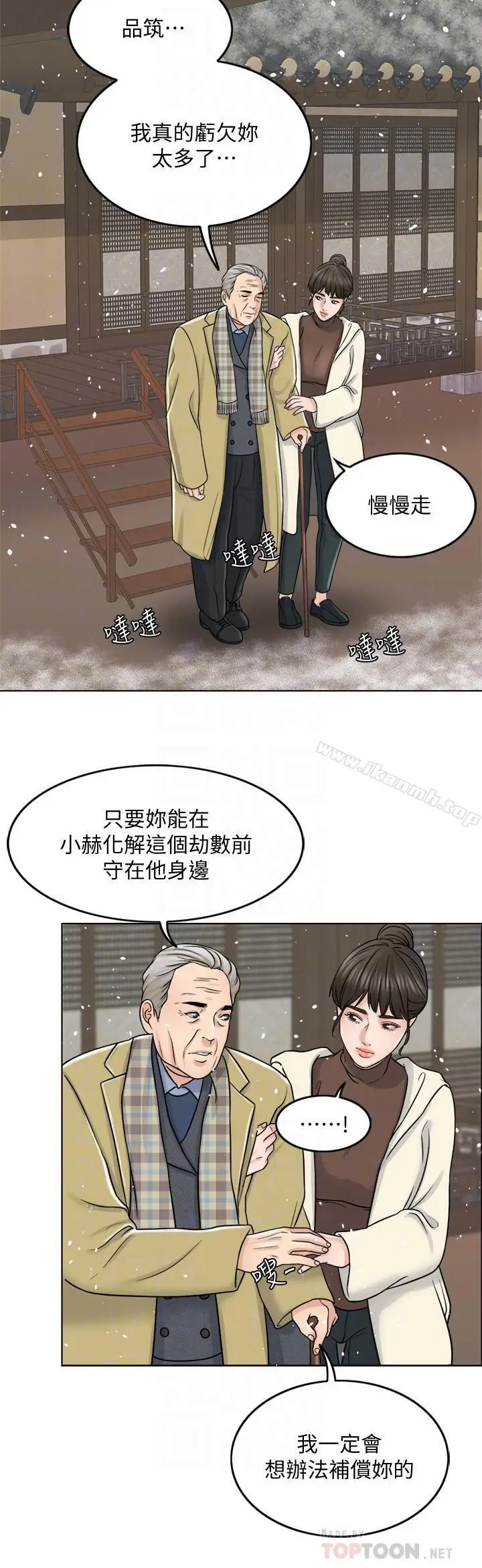 漫画《千日的新娘》第10话第6张图
