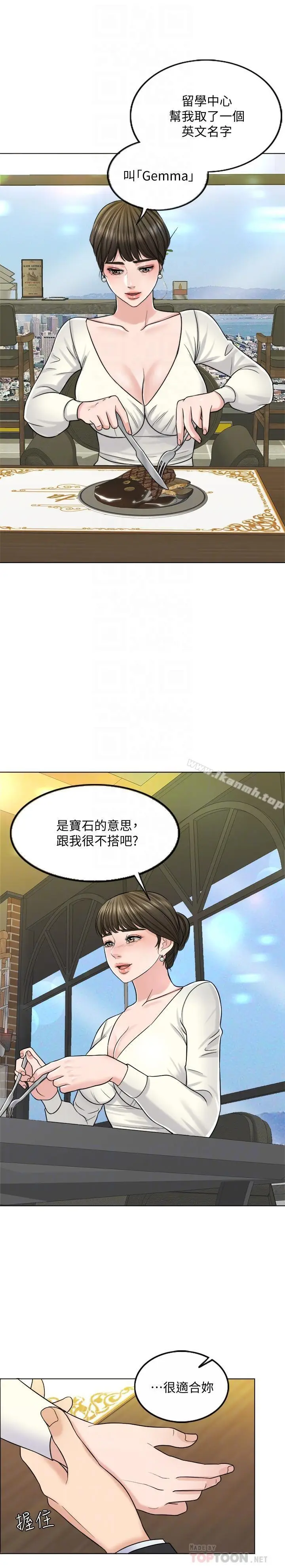 漫画《千日的新娘》第8话第18张图