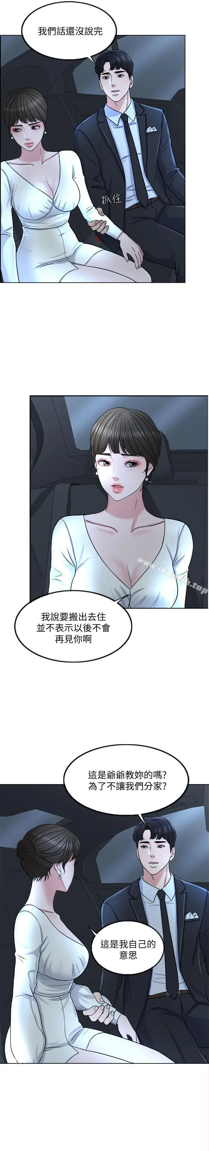 漫画《千日的新娘》第8话第21张图