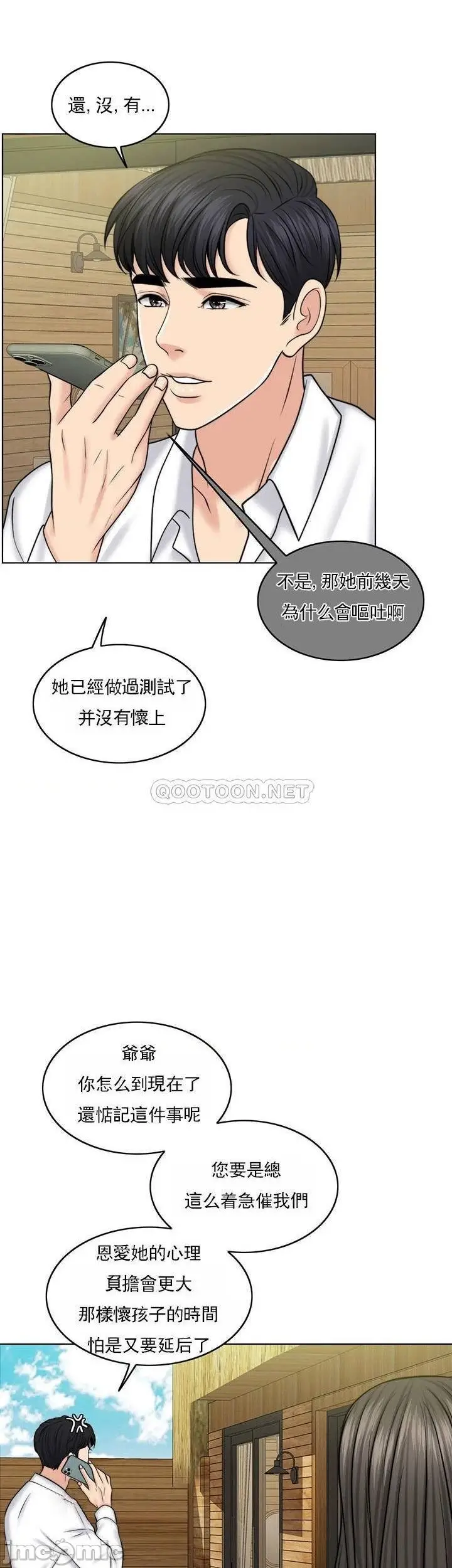 漫画《千日的新娘》第36话第48张图