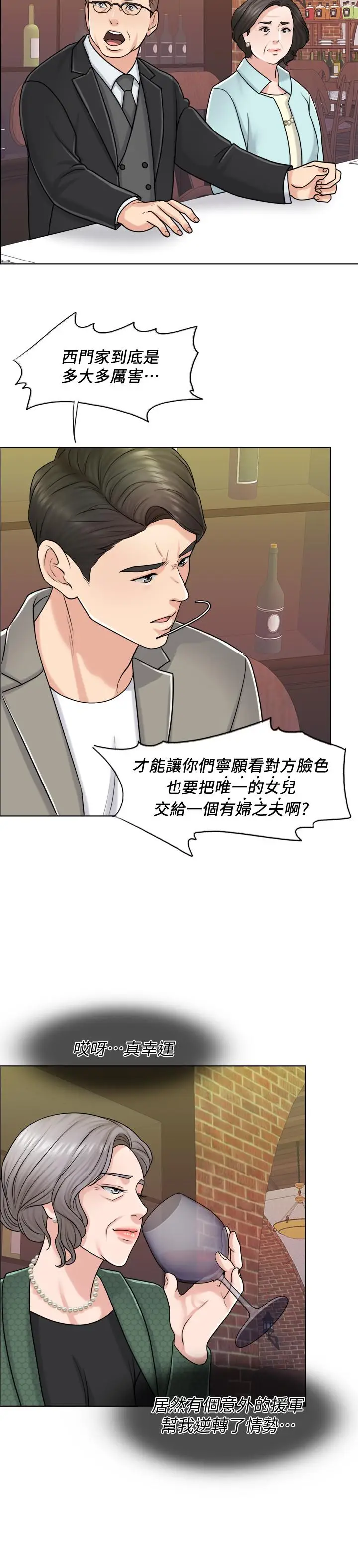 漫画《千日的新娘》第19话第15张图
