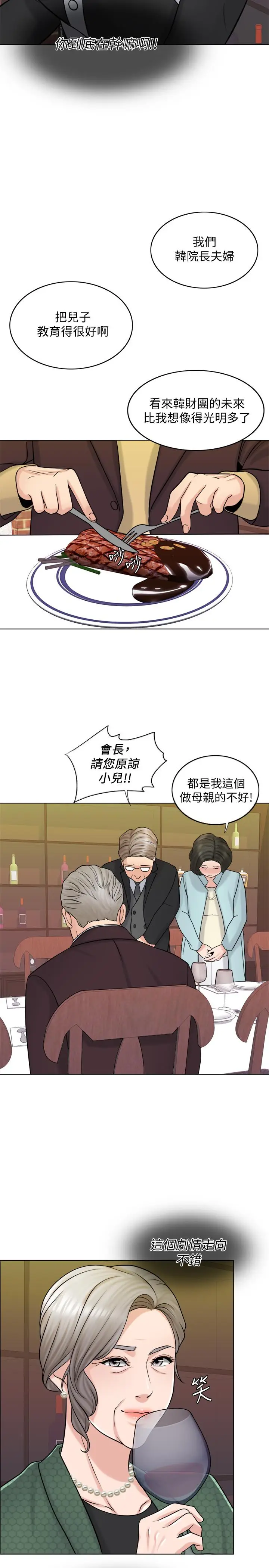 漫画《千日的新娘》第19话第19张图