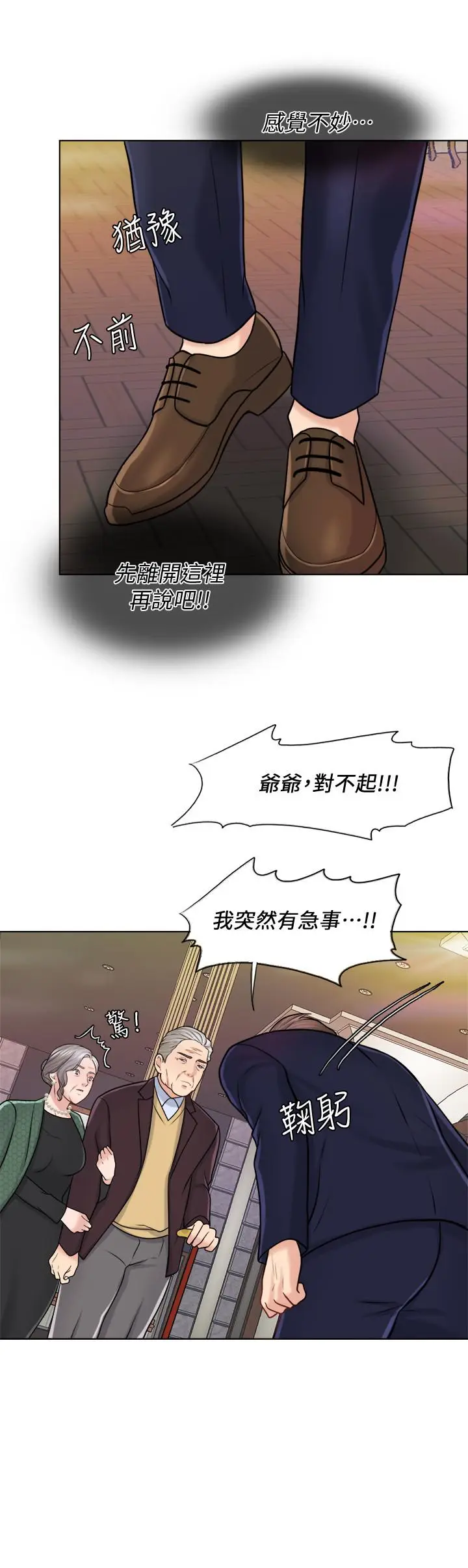 漫画《千日的新娘》第19话第2张图