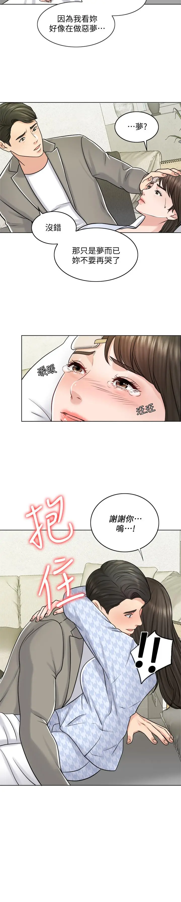 漫画《千日的新娘》第19话第29张图