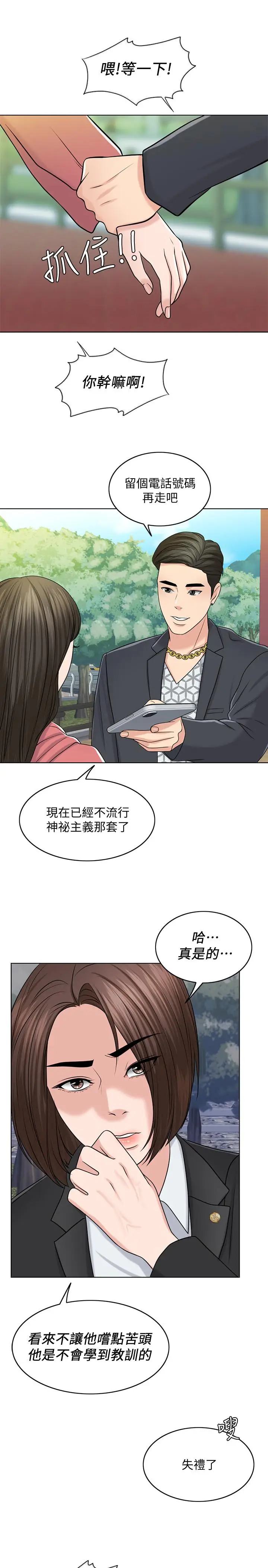 漫画《千日的新娘》第27话第11张图