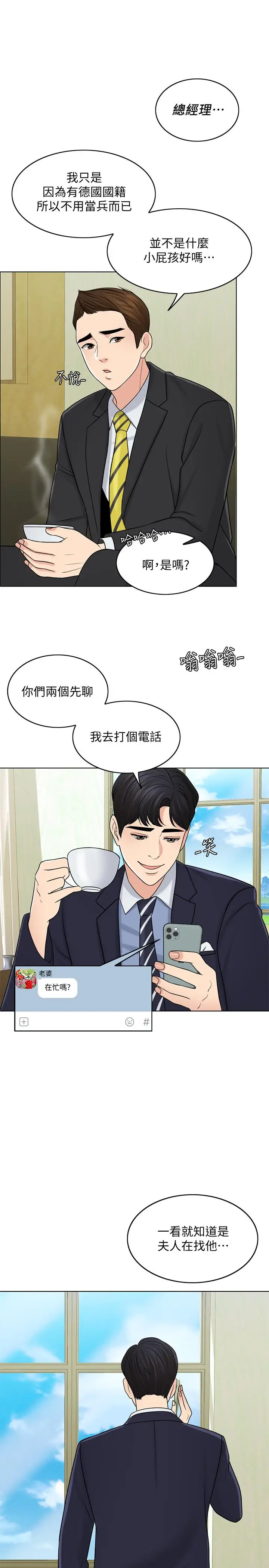 漫画《千日的新娘》第27话第17张图