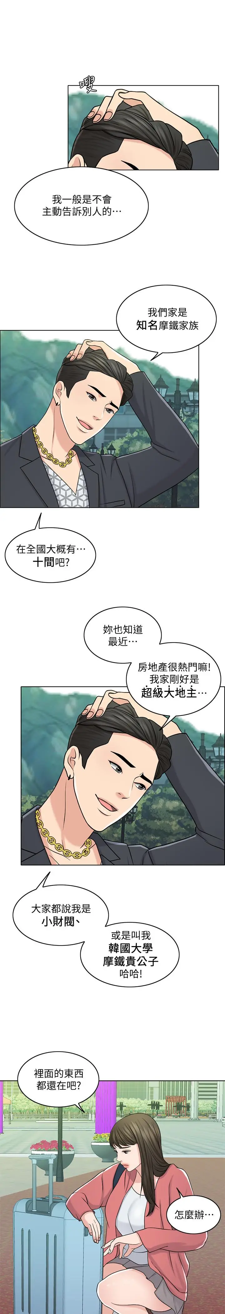 漫画《千日的新娘》第27话第5张图