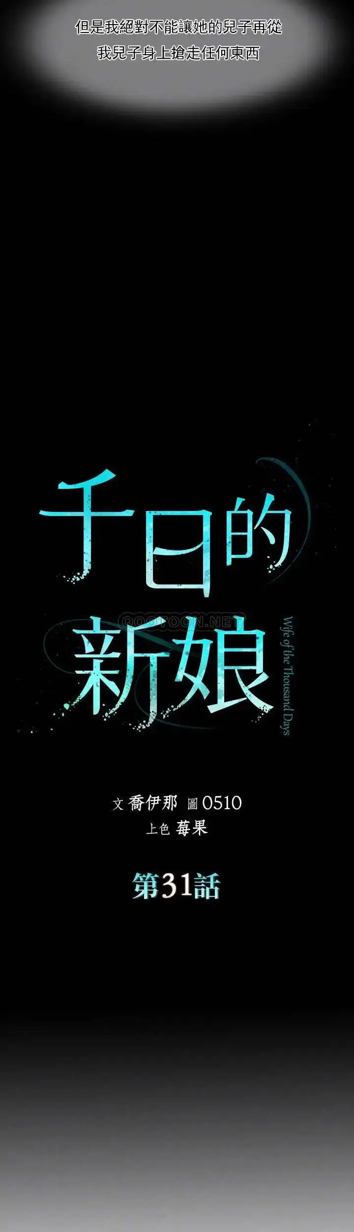 漫画《千日的新娘》第31话第13张图