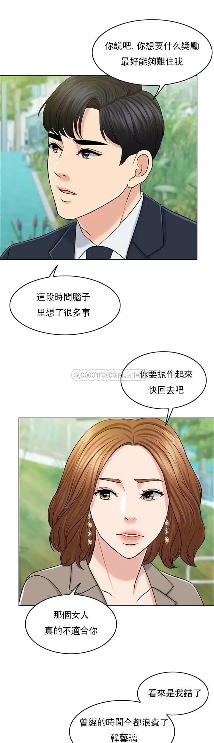 漫画《千日的新娘》第31话第42张图
