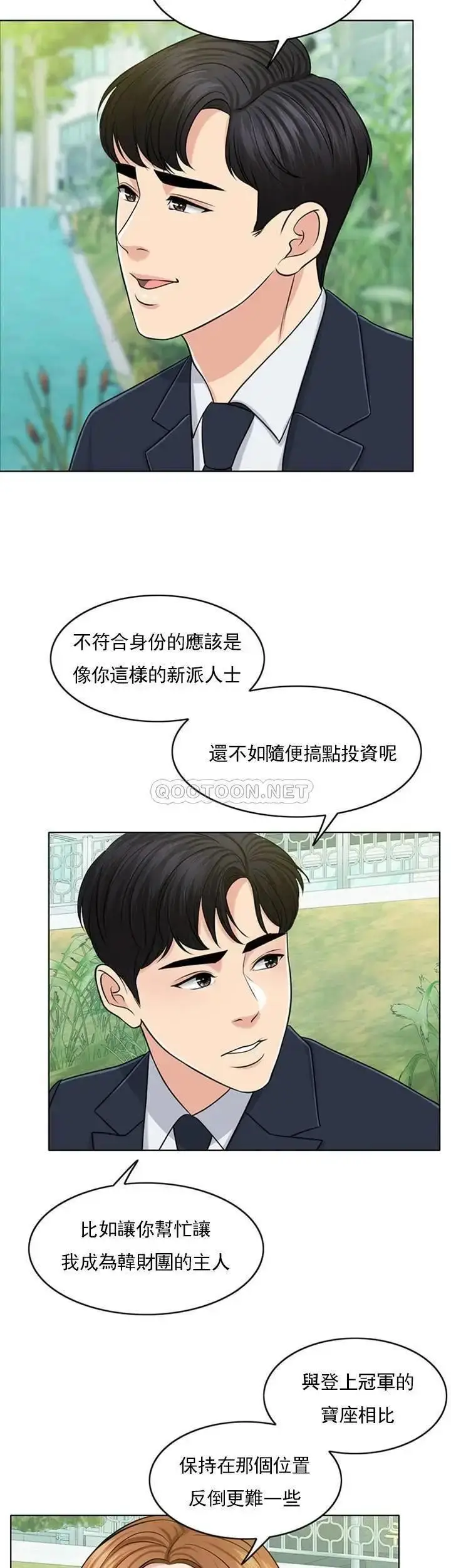 漫画《千日的新娘》第31话第43张图