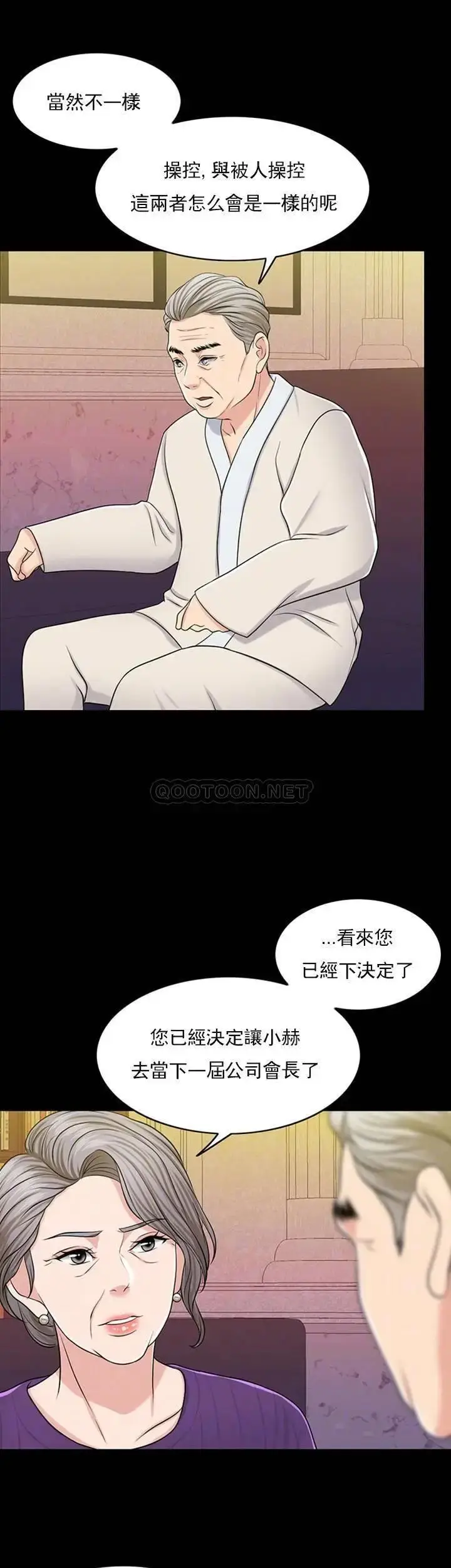 漫画《千日的新娘》第31话第5张图
