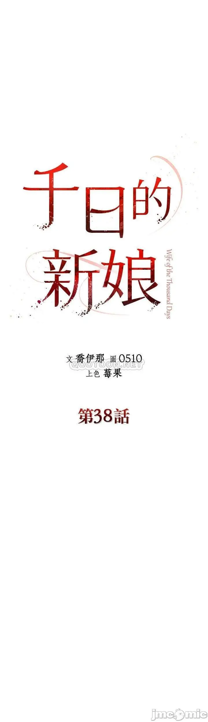漫画《千日的新娘》第38话第16张图