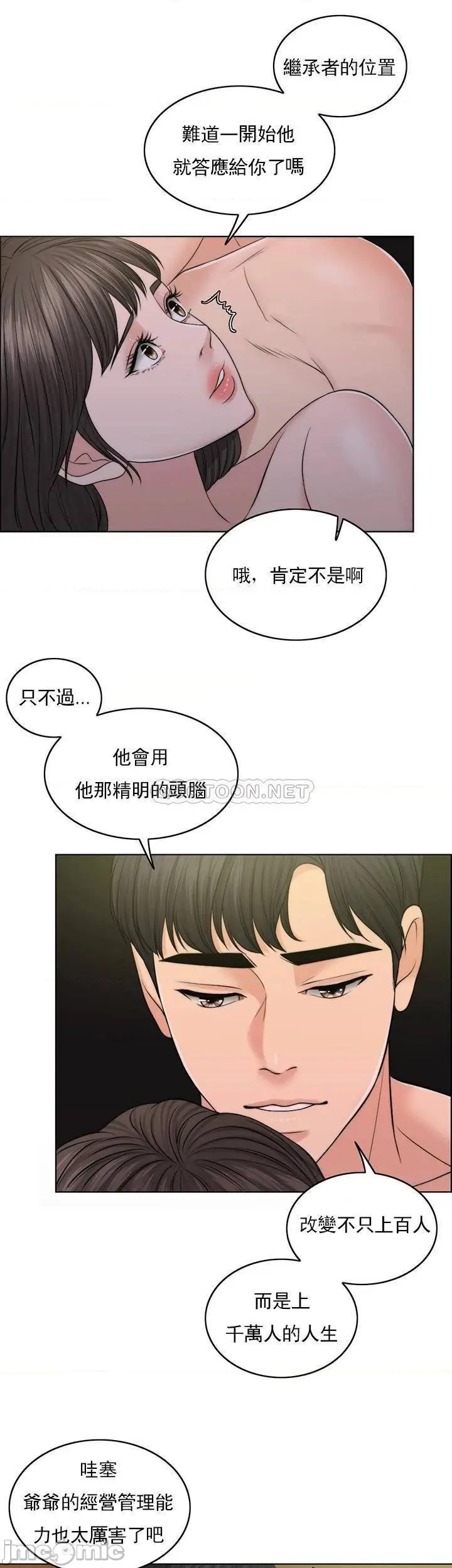 漫画《千日的新娘》第38话第32张图