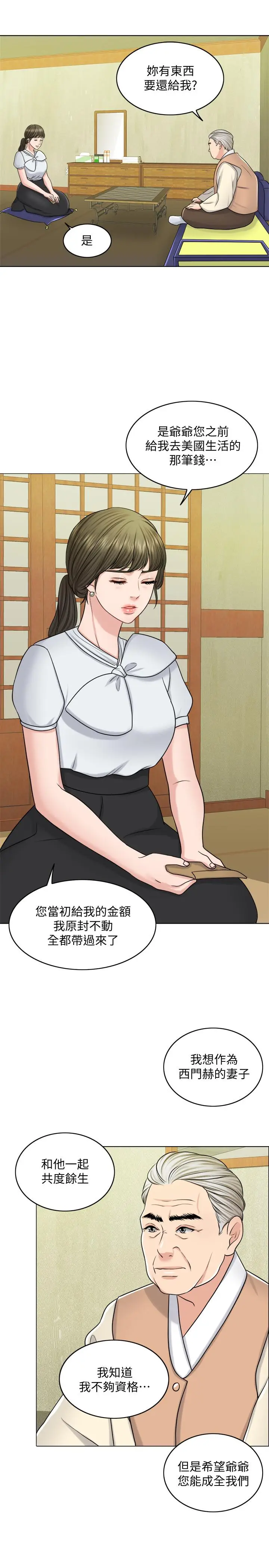 漫画《千日的新娘》第24话第11张图