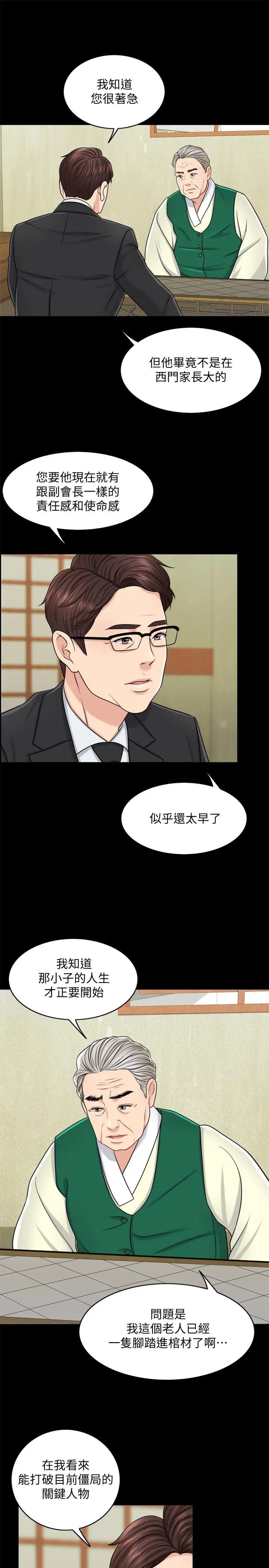 漫画《千日的新娘》第24话第13张图