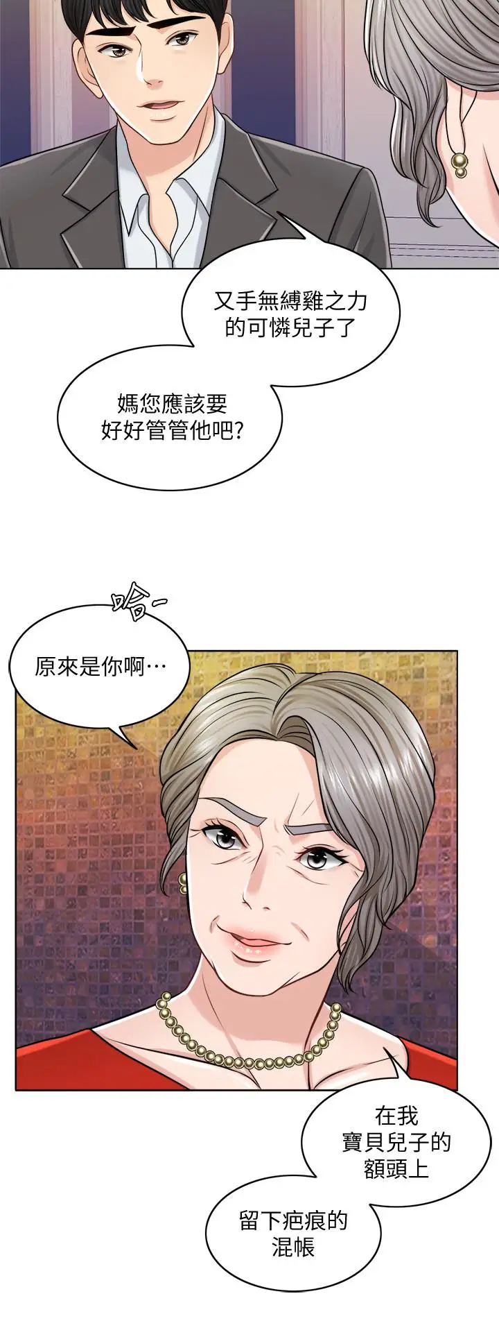 漫画《千日的新娘》第24话第20张图