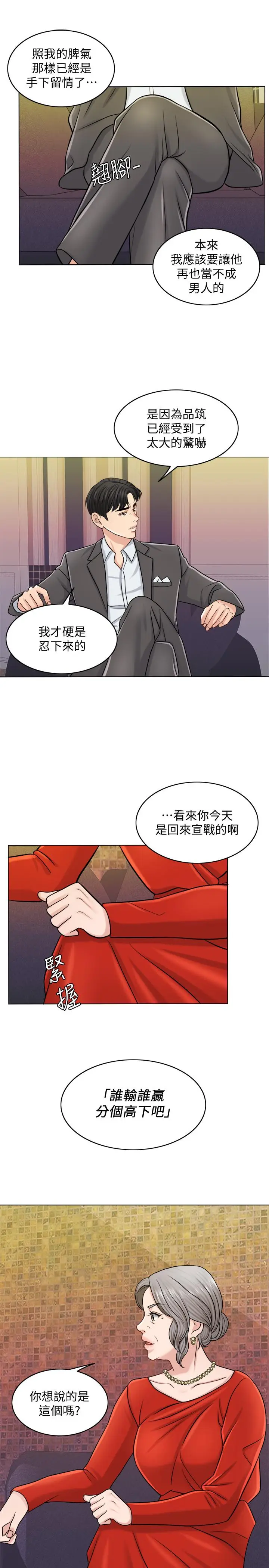 漫画《千日的新娘》第24话第21张图