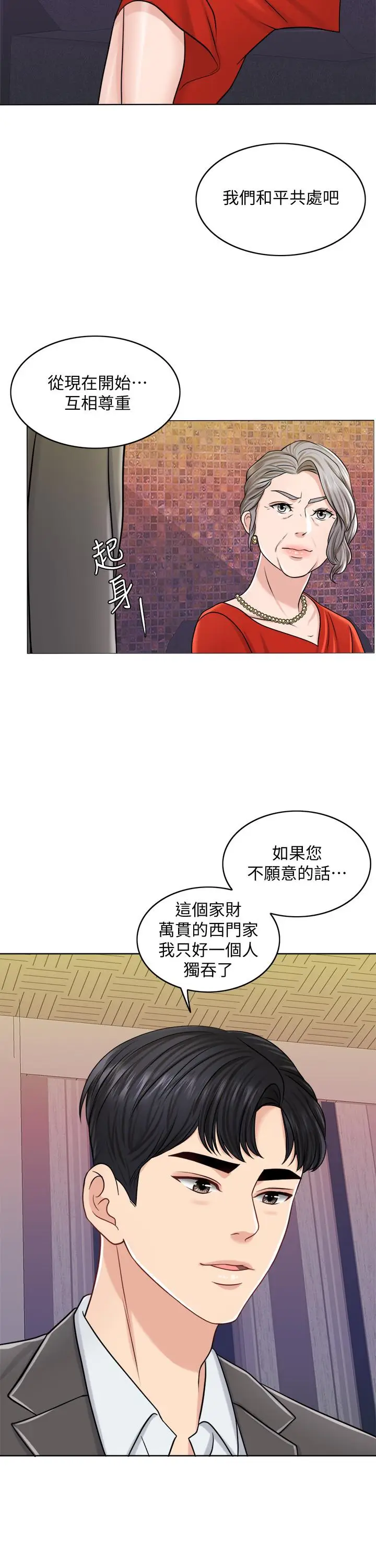 漫画《千日的新娘》第24话第22张图
