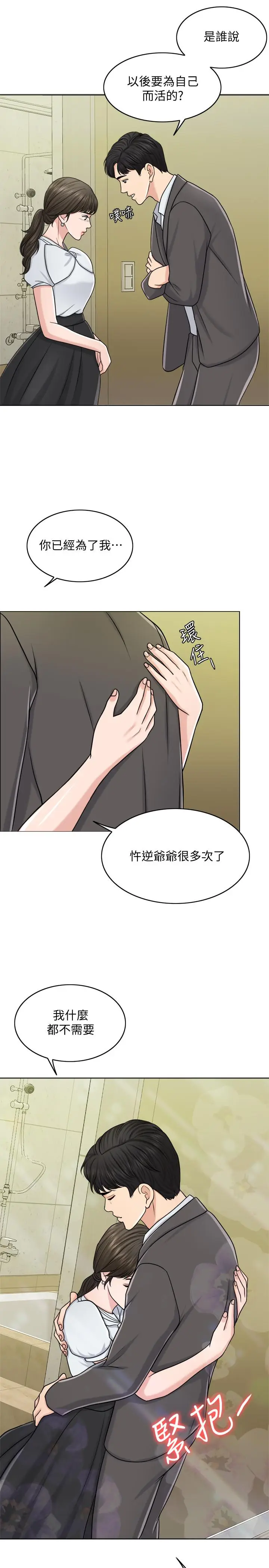 漫画《千日的新娘》第24话第9张图