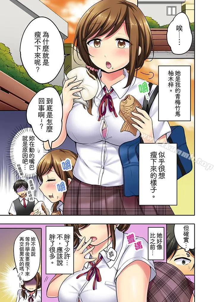 漫画《汗流浃背的SEX减肥!》第1话第2张图