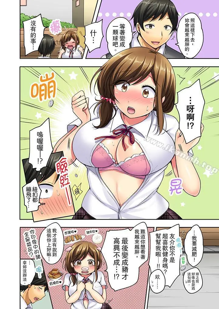 漫画《汗流浃背的SEX减肥!》第1话第3张图