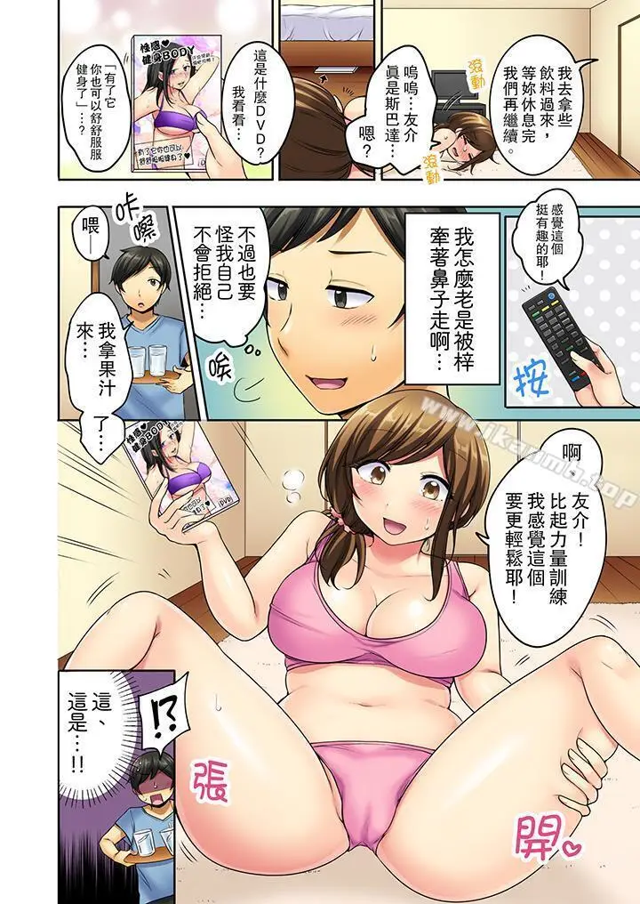 漫画《汗流浃背的SEX减肥!》第1话第5张图